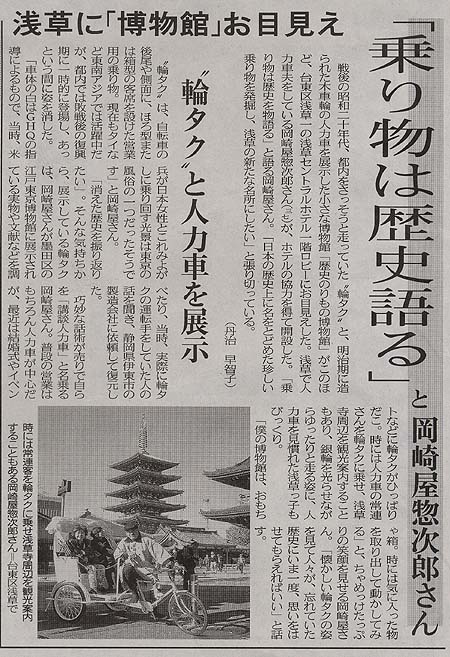 歴史のりもの博物館 東京新聞