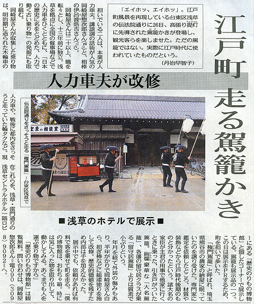 権門駕籠 東京新聞