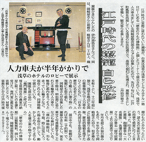 権門駕籠 東京新聞