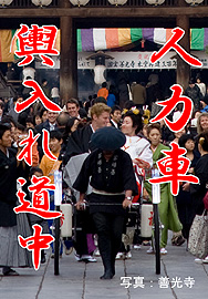 結婚式 人力車