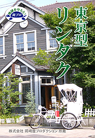 輪タク リンタク