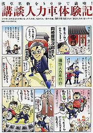 講談人力車