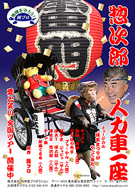 イベント 人力車