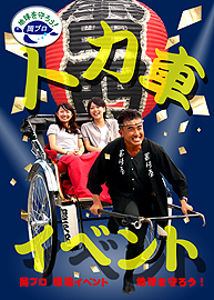 イベント 人力車