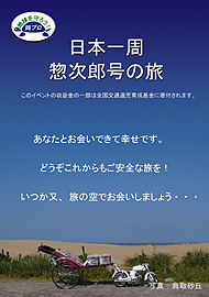 日本一周 人力車