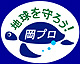 岡プロ