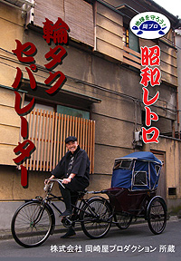 輪タク リンタク